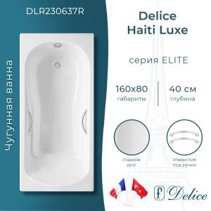 Чугунная ванна Delice Haiti Luxe DLR230637R 160x80, белая, с отверстиями под ручки, без ножек