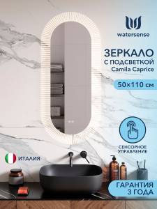 Зеркало Watersense Camila Caprice W00111 LED подсветка, сенсор, антизапотевание, 50x110
