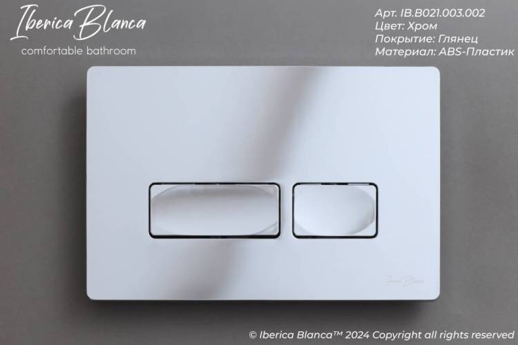 Кнопка смыва Iberica Blanca Esti-R IB.B021.003.002 хром глянцевый, 25x16 см