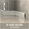 Плинтус Solid 05/80 Моноколор Платина 2400x80x13