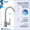 Смеситель для кухни Teymi Iva T10221 хром фото 3