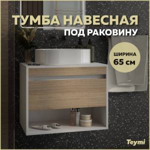 Тумба под раковину Teymi Ritta T60538 подвесная, белый, дуб, 65 см