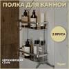 Полка Teymi Helmi T90235 двухъярусная, хром