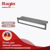 Полка Raglo R340.04.09 с держателем полотенец, графит фото 2