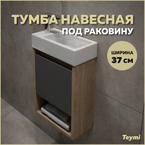 Тумба под раковину Teymi Nura T60536 подвесная, дуб, графит, 37 см