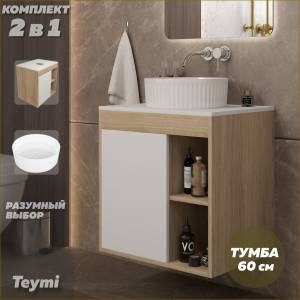 Тумба с раковиной Teymi Nura подвесная, дуб, белый, 60 см, с раковиной Martta D36