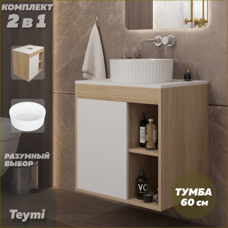 Тумба с раковиной Teymi Nura подвесная, дуб, белый, 60 см, с раковиной Martta D36