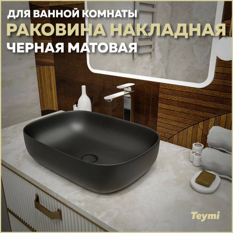 Раковина Teymi Solli T50397 черный матовый, 60 см