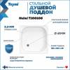 Поддон для душа Teymi Helmi T100106 с ножками, 90x90x15 фото 2