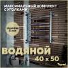 Полотенцесушитель водяной Teymi Lina П4 W80145 в макс. комплектации К3, хром, 40x50