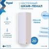 Шкаф-пенал Teymi Mikra T60514 белый, 20 см