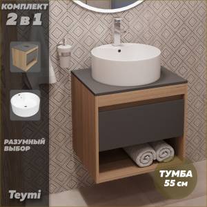Тумба с раковиной Teymi Ritta подвесная, дуб, графит, 55 см, с раковиной Lina Pro D40