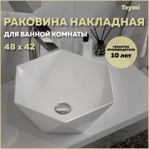 Раковина Teymi Diamond T51105 белая, 48 см