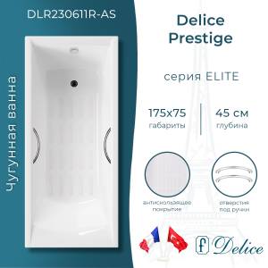 Чугунная ванна Delice Prestige DLR230611R-AS 175x75, с антискользящим покрытием, с ручками, с ножками