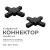 Коннектор Х-образный однофазный Apeyron 09-127 фото 3