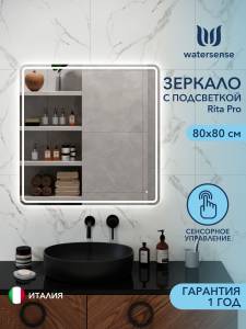 Зеркало Watersense Rita Pro W00946 LED подсветка, сенсор, 80x80