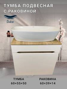 Тумба с раковиной Sintesi STL.W7018_SIN-LVB-APP-405 подвесная, белый глянцевый