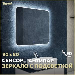 Зеркало Teymi Solli T20207SA с подсветкой и подогревом, сенсор, 90x80