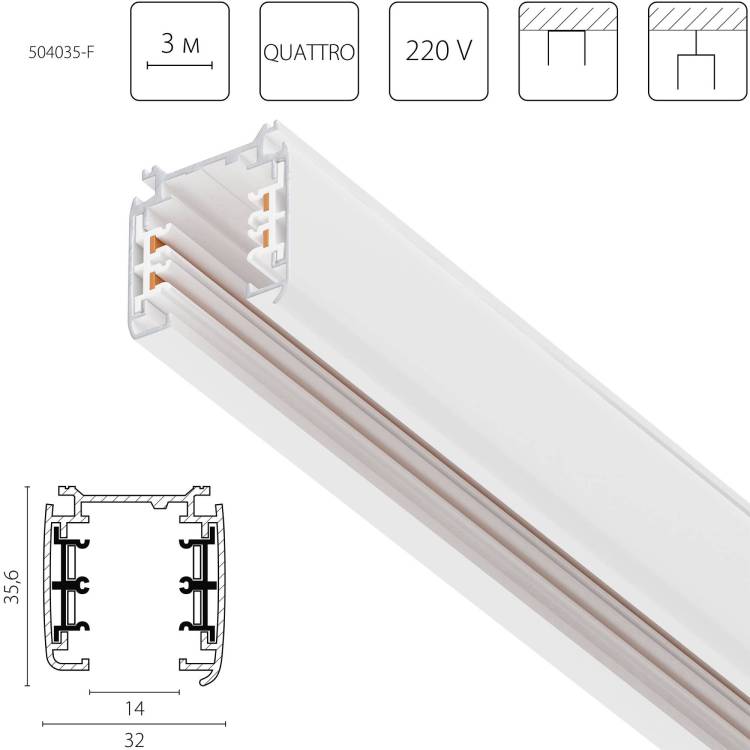 Шинопровод трехфазный накладной Lightstar Quattro 504035-F
