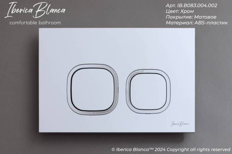 Кнопка смыва Iberica Blanca Esti-Q IB.B083.004.002 серый - хром матовый, 25x16 см