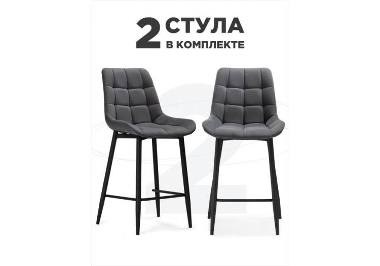Набор из 2 полубарных стульев Notta Стронг 589983 темно-серый, черный