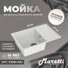 Мойка кухонная Maretti Kitchen KT600-WH белый, 60x42 фото 6