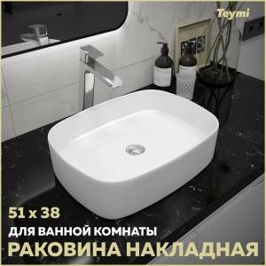 Раковина Teymi Solli T50209 белая, 51 см