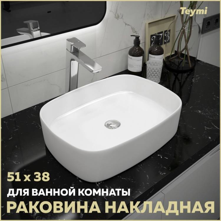 Раковина Teymi Solli T50209 белая, 51 см