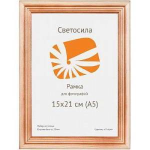 Фоторамка Светосила Б0030546 (15х21 см)