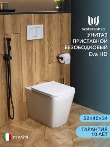 Унитаз приставной Watersense Eva HD W00154 безободковый, сиденье микролифт