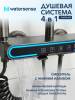 Душевая система Watersense Eva Powerful W01822 графит фото 5