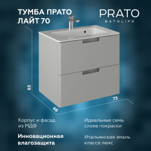 Тумба под раковину Briz Прато 240 03-18070-16 00 ЛТ светло-серый матовый, 70 см