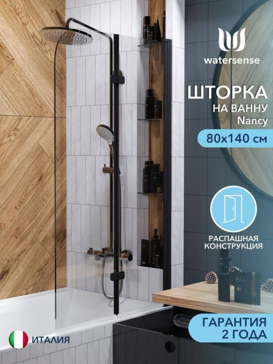 Шторка на ванну Watersense Nancy W00216 профиль черный матовый, стекло прозрачное, 80x140