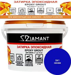 Затирка эпоксидная Diamant Color Сенеж 041, 2.5кг