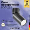 Потолочный светильник Technical FOCUS S C050CL-U-1B фото 2