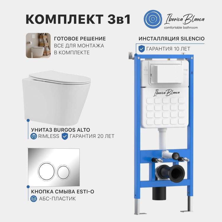 Унитаз с инсталляцией Iberica Blanca Burgos Alto SET.IB.003 безободковый, с крышкой-сиденьем микролифт, с кнопкой глянцевый хром