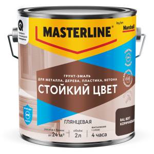 Грунт-эмаль Masterline Стойкий Цвет глянцевая RAL 8017 коричневая 2 л