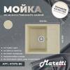 Мойка кухонная Maretti Kitchen KT575-BE бежевый, 57.5x49.5 фото 6