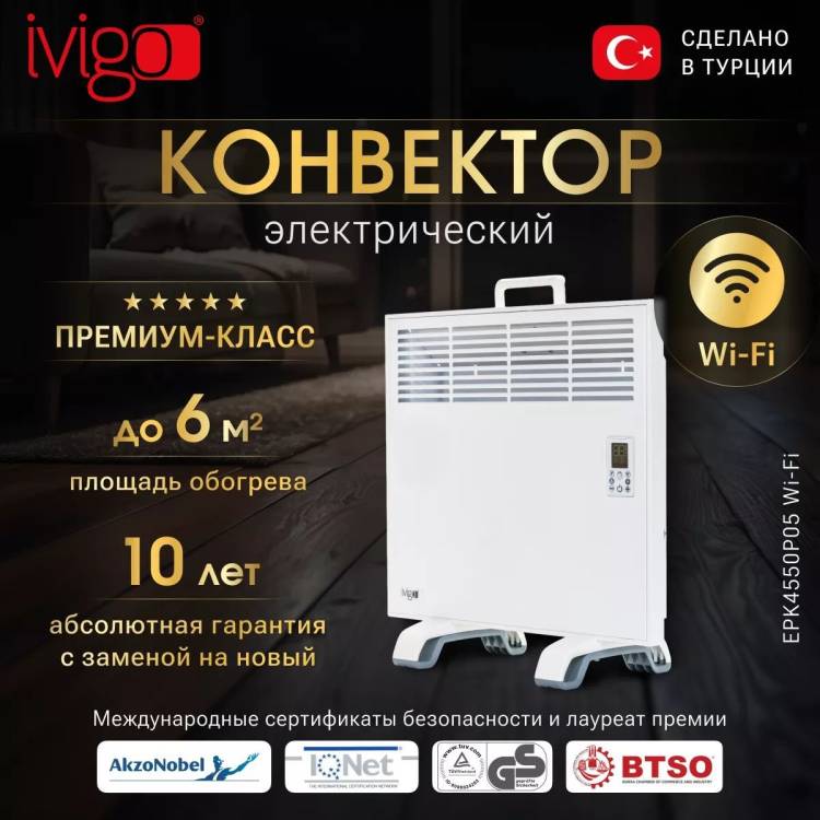 Электрический конвектор iVigo EPK4550P05 с управлением по WI-FI, Белый