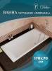 Чугунная ванна Delice Parallel DLR220505 170x70, без ножек фото 3