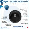 Мойка кухонная Teymi Lina T120101 круглая, черная матовая, D51 фото 9