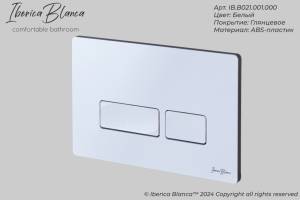 Кнопка смыва Iberica Blanca Esti-R IB.B021.001.000 белый глянцевый, 25x16 см