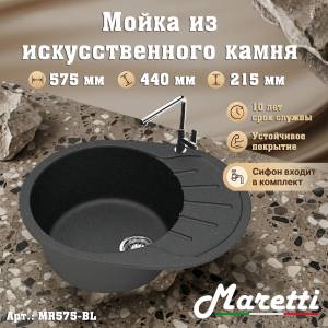 Мойка кухонная Maretti Kitchen MR575-BL черный, 57.5x44