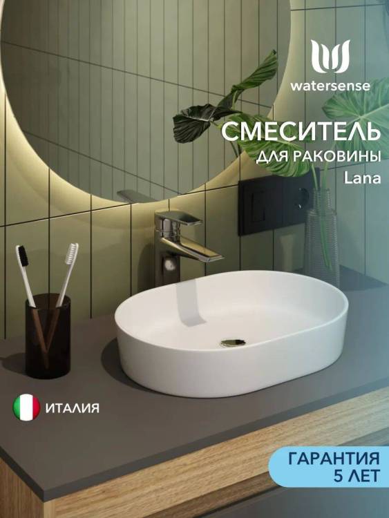 Смеситель для раковины Watersense Lana W00345 хром