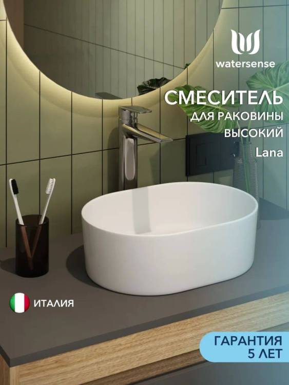 Смеситель для раковины Watersense Lana W00344 хром
