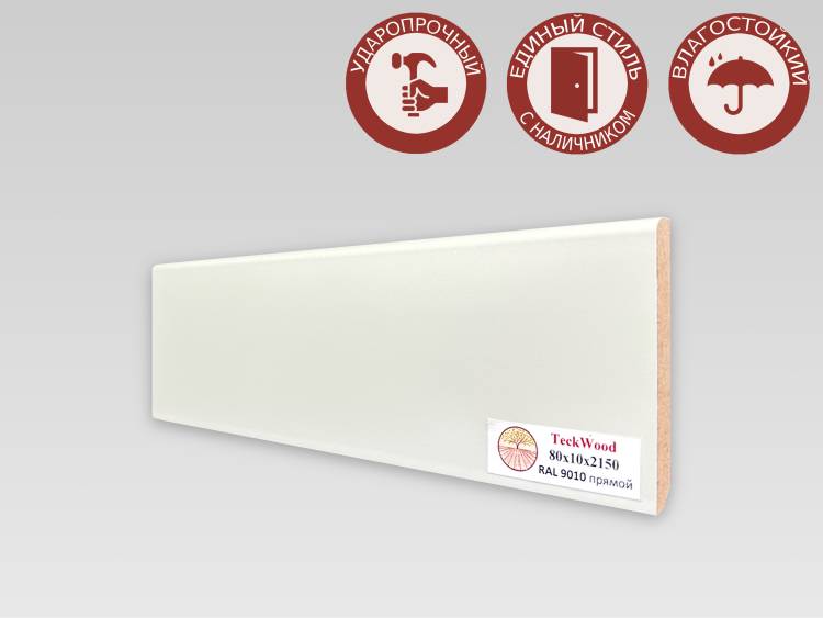 Плинтус Teckwood Цветной Ral 9010 2000x80x10