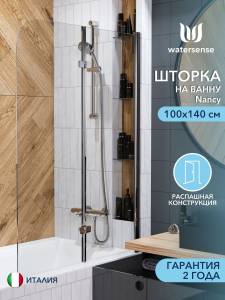 Шторка на ванну Watersense Nancy W00218 профиль хром глянцевый, стекло прозрачное, 100x140