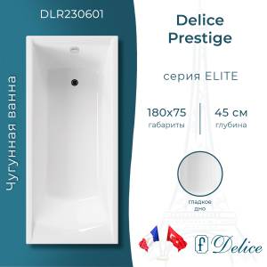 Чугунная ванна Delice Prestige DLR230601 180x75, с ножками