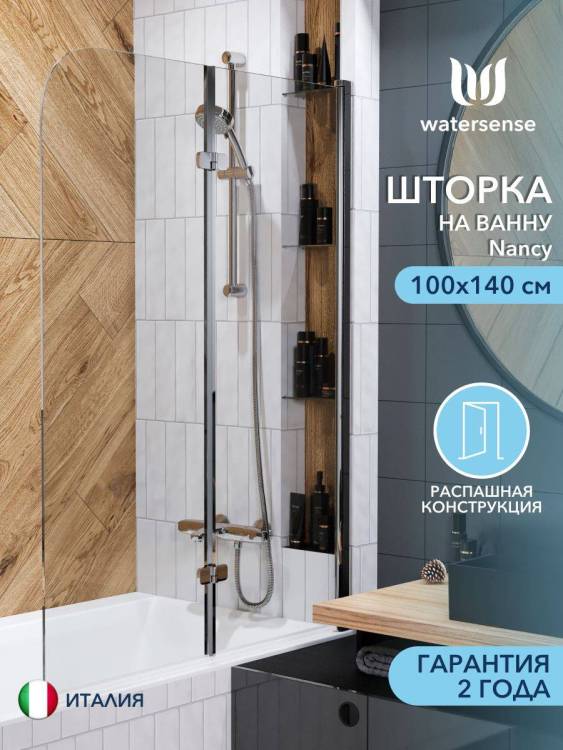 Шторка на ванну Watersense Nancy W00218 профиль хром глянцевый, стекло прозрачное, 100x140