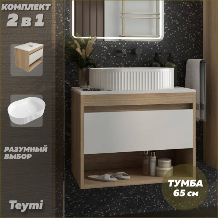 Тумба с раковиной Teymi Ritta подвесная, дуб, белый, 65 см, с раковиной Martta 50